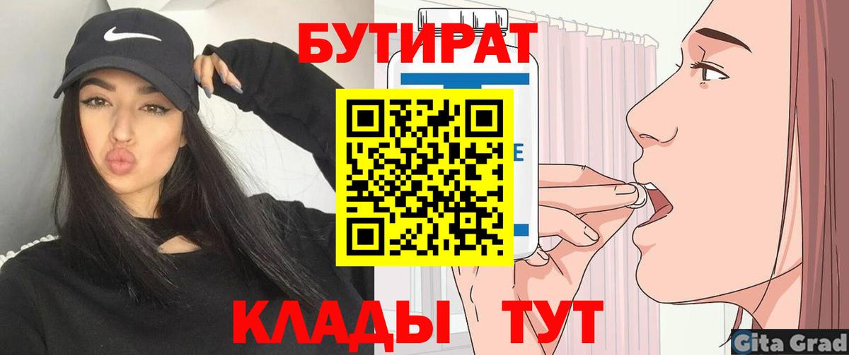 БУТИРАТ GHB  Бутират  Сертолово  Вход с VPN 