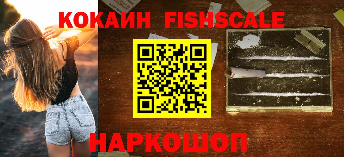 наркота  Вход с VPN  Сертолово  Cocaine Fish Scale  КОКАИН Перу 