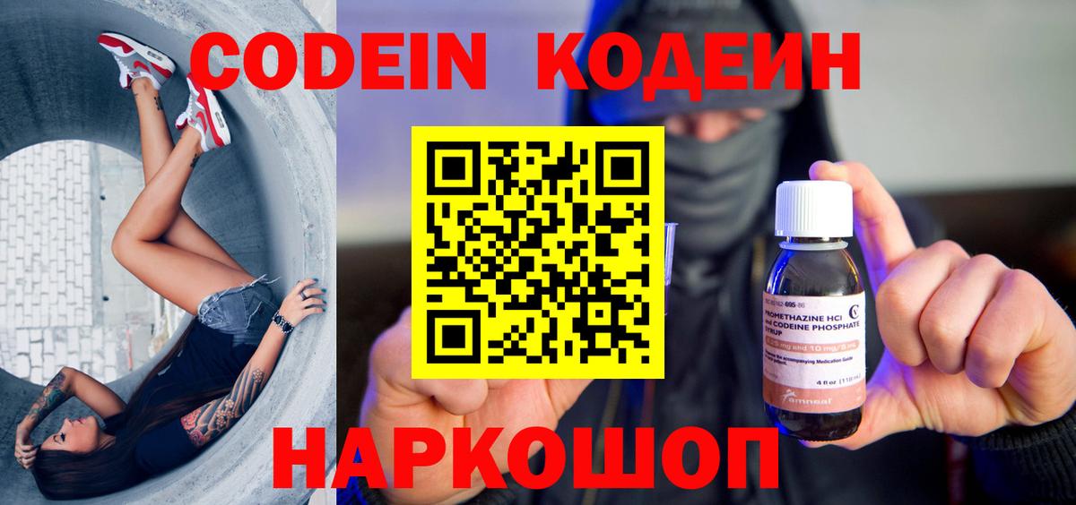 Кодеиновый сироп Lean Purple Drank  Кодеиновый сироп Lean напиток Lean (лин)  Сертолово  Вход с VPN 