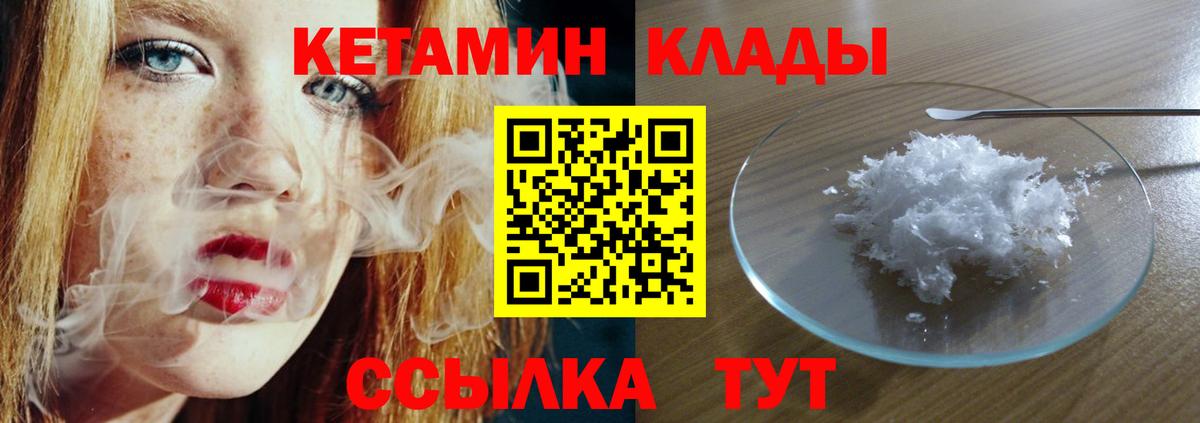 КЕТАМИН VHQ Сертолово