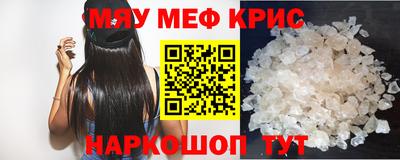 меф Наро-Фоминск