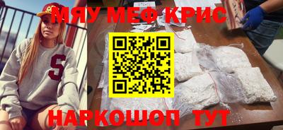 меф Наро-Фоминск