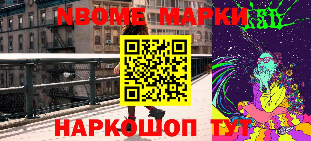 Марки N-bome 1,8мг Сертолово